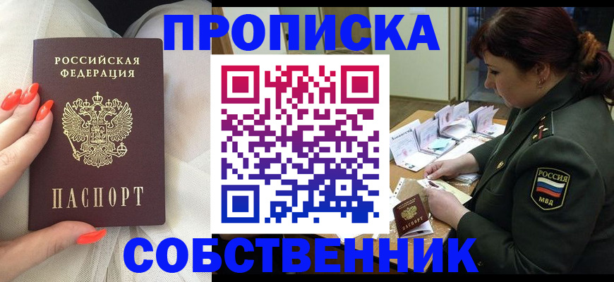 прописка законно в Курганской области